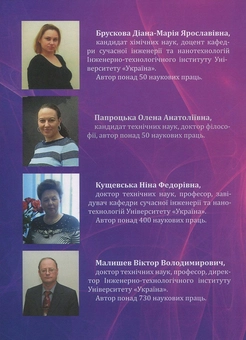 Бумажная книга «Історичні аспекти застосування органічних основ в аналітичній хімії», авторов Виктор Малышев, Нина Кущевская, Диана-Мария Брускова, Елена Папроцкая - фото №2 - миниатюра