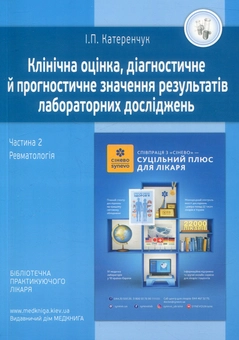Паперова книга «Медичні аналізи (комплект із 3 книг)», автор Іван Катеренчук - фото №4 - мініатюра