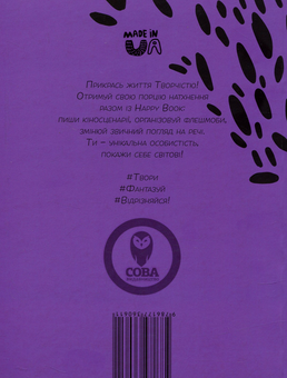 Паперова книга «Творчість. Креативний щоденник», автор І. Кардаш - фото №2 - мініатюра