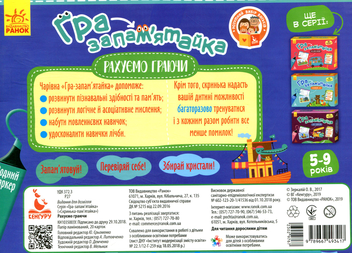 Паперова книга «Рахуємо граючи» - фото №3 - мініатюра