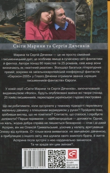 Бумажная книга «Олена й Аспірин», авторов Сергей Дяченко, Марина Дяченко - фото №3 - миниатюра