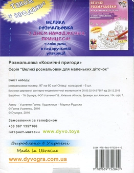 Бумажная книга «Космічні пригоди (+набір олівців)», автор Анна Усатенко - фото №2 - миниатюра