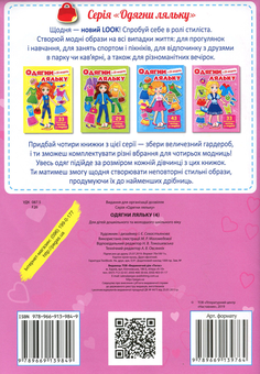 Паперова книга «Одягни ляльку. Fashion LOOK №4» - фото №3 - мініатюра