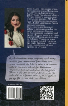 Бумажная книга «Баба Федиха», автор Ульяна Маляр - фото №2 - миниатюра