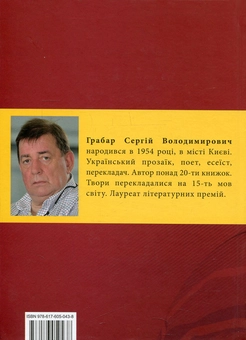 Паперова книга «Ритуал», автор Сергій Грабар - фото №2 - мініатюра