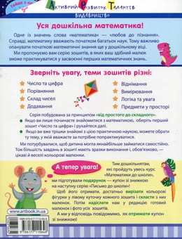 Паперова книга «Число та цифра», автор Ірина Агаркова - фото №2 - мініатюра