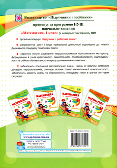Бумажная книга «Математика. Навчальний посібник. 1 клас. У 4 частинах. Частина 2 », авторов Мирослава Козак, Ольга Корчевская - фото №2 - миниатюра