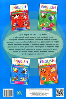 Бумажная книга «English for Kids. Іграшки і транспорт. Toys and Transport (+ наліпки)», автор Лариса Зиновьева - фото №2 - миниатюра