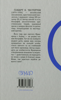 Бумажная книга «Святий Франциск Асизький», автор Гилберт Кит Честертон - фото №2 - миниатюра
