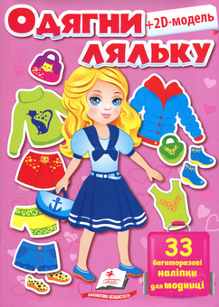 Паперова книга «Одягни ляльку. Fashion LOOK №4» - фото №1 - мініатюра