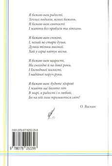 Паперова книга «Крізь призму життя», автор Ольга Васкан - фото №2 - мініатюра