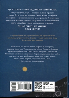 Бумажная книга «Зворотний бік світла», автор Дара Корний - фото №2 - миниатюра