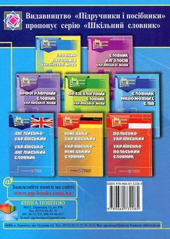 Бумажная книга «Англо-український, українсько-англійський словник», автор Леся Вознюк - фото №2 - миниатюра