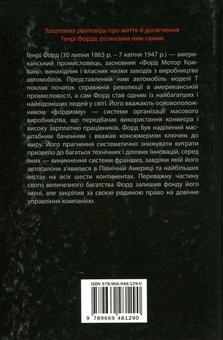 Бумажная книга «Моє життя та робота», автор Генри Форд - фото №2 - миниатюра