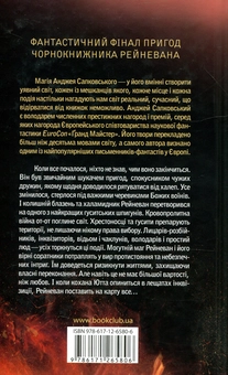 Бумажная книга «Вічне світло. Книга 3», автор Анджей Сапковский - фото №3 - миниатюра