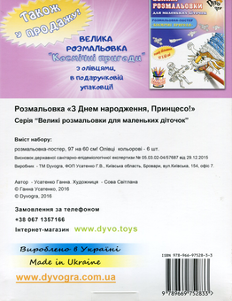Бумажная книга «З днем Народження, Принцесо!  (+набір олівців)», автор Анна Усатенко - фото №2 - миниатюра