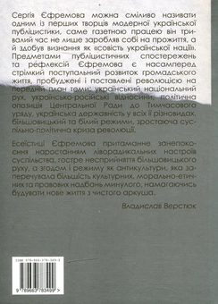 Бумажная книга «Публіцистика революційної доби. 1917-1920 рр. (комплект із 2 книг)», автор Сергей Ефремов - фото №2 - миниатюра