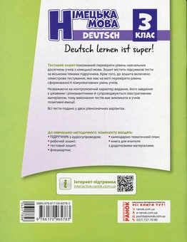 Бумажная книга «Німецька мова. 3 клас. Тестовий зошит (до підручника "Німецька мова, 3 клас. Deutsch lernen ist super!")», авторов Светлана Сотникова, Анна Гоголева - фото №2 - миниатюра
