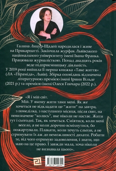 Бумажная книга «Вдома чекає Марко », автор Галина Лицур-Щадей - фото №2 - миниатюра