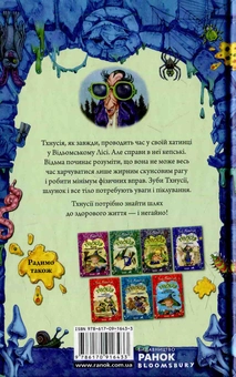 Паперова книга «Тхнусія на біговій доріжці. Книга 7», автор Кей Уманськи - фото №2 - мініатюра