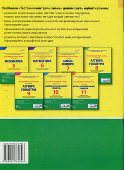 Бумажная книга «Алгебра. Геометрія. 7 клас: тестовий контроль знань», автор Альбина Гальперина - фото №2 - миниатюра