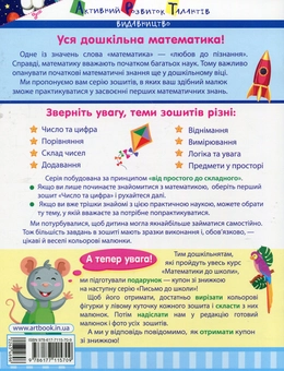 Бумажная книга «Логіка та увага», автор Ирина Агаркова - фото №2 - миниатюра