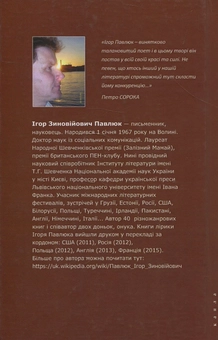 Бумажная книга «Паломник», автор Игорь Павлюк - фото №2 - миниатюра