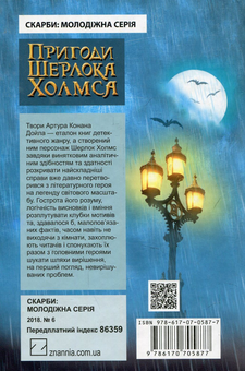 Бумажная книга «Світова література. 7 клас (комплект із 10 книг)», авторов Джек Лондон, Джеймс Фенимор Купер, О. Генри, Герберт Уэллс, Артур Конан Дойл, Эдгар Аллан По, Чарльз Диккенс, Майн Рид, Вальтер Скотт, Василь Быков - фото №13 - миниатюра