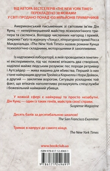 Паперова книга «Хранителі», автор Дін Кунц - фото №2 - мініатюра