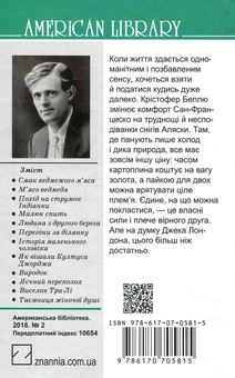 Бумажная книга «Смок Беллю», автор Джек Лондон - фото №2 - миниатюра