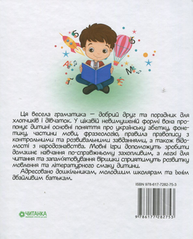 Бумажная книга «Весела граматика» - фото №2 - миниатюра