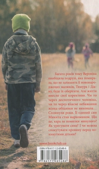 Паперова книга «Помилка», автор Світлана Талан - фото №2 - мініатюра