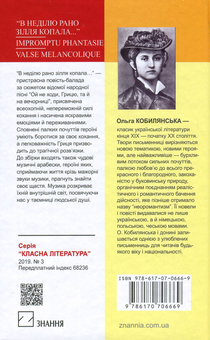 Бумажная книга «Українська література. 10 клас (комплект із 9 книг)», авторов Иван Нечуй-Левицкий, Михаил Коцюбинский, Василий Стефаник, Леся Украинка, Владимир Винниченко, Ольга Кобылянская - фото №7 - миниатюра