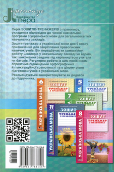 Паперова книга «Зошит-тренажер з правопису. Українська мова. 9 клас», авторів Володимир Заболотний, Олександр Заболотний - фото №2 - мініатюра