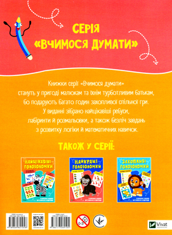 Паперова книга «Улюблені головоломки» - фото №2 - мініатюра