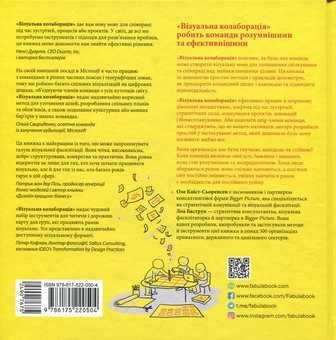 Бумажная книга «Візуальна колаборація», авторов Оле Квист-Сёренсен, Лоа Баструп - фото №2 - миниатюра