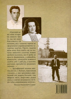 Бумажная книга «Родом із Великих Лісівців», автор Леонтий Сошын - фото №2 - миниатюра