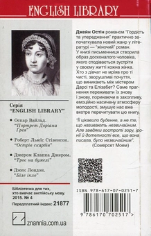 Бумажная книга «Гордість та упередження », автор Джейн Остин - фото №2 - миниатюра