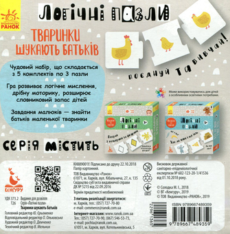 Паперова книга «Тваринки шукають батьків» - фото №3 - мініатюра