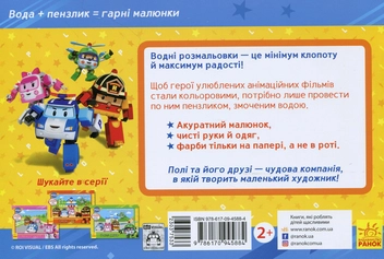 Паперова книга «Маленькі друзі. Водна розмальовка» - фото №2 - мініатюра