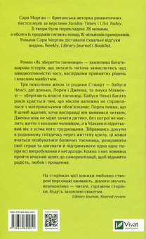 Паперова книга «Як зберегти таємницю», автор Сара Морган - фото №3 - мініатюра