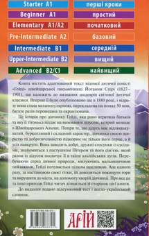 Бумажная книга «Гейді», автор Йоханна Спири - фото №2 - миниатюра