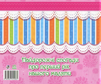 Бумажная книга «Наша донечка» - фото №2 - миниатюра