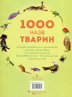 Паперова книга «1000 назв (комплект із 4 книг)» - фото №7 - мініатюра