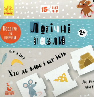 Паперова книга «Хто де живе і що їсть» - фото №2 - мініатюра