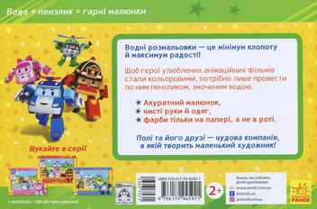 Паперова книга «У місті друзів. Водна розмальовка» - фото №2 - мініатюра