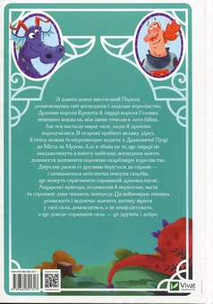 Бумажная книга «Дракон Дмухлик (комплект із 2 книг)», автор Марцин Мортка - фото №3 - миниатюра