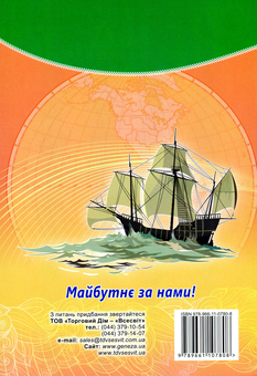 Паперова книга «Я у світі. Робочий зошит для 3 класу», автор Ольга Гнатюк - фото №2 - мініатюра