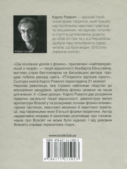 Бумажная книга «Сім основних уроків з фізики», автор Карло Ровелли - фото №2 - миниатюра