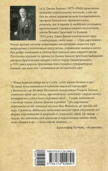 Бумажная книга «Три заручники», автор Джон Бакен - фото №2 - миниатюра